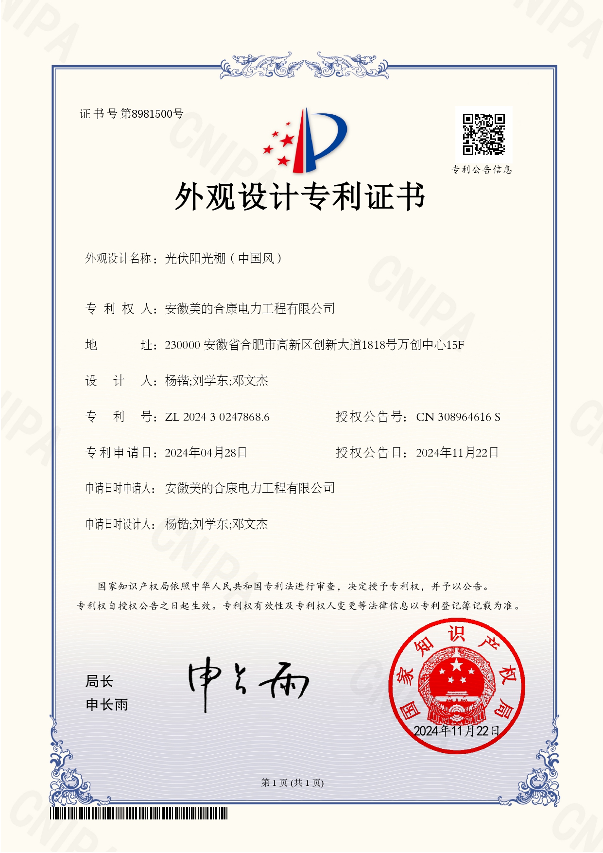 P202402876-光伏陽(yáng)光棚（中國(guó)風(fēng)）-202430247868.6-外觀設(shè)計(jì)專利證書(shū)(Design Patent Certificate)_page-0001.jpg
